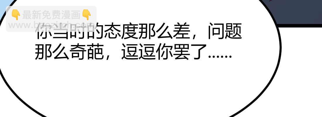 相親式雙修道侶 - 第29話 搞錯了？(3/3) - 5