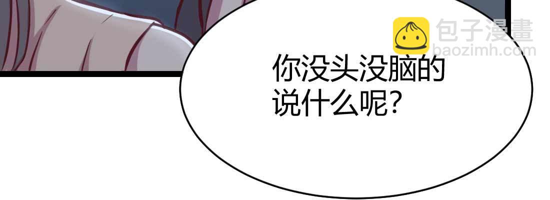 相親式雙修道侶 - 第29話 搞錯了？(1/3) - 4