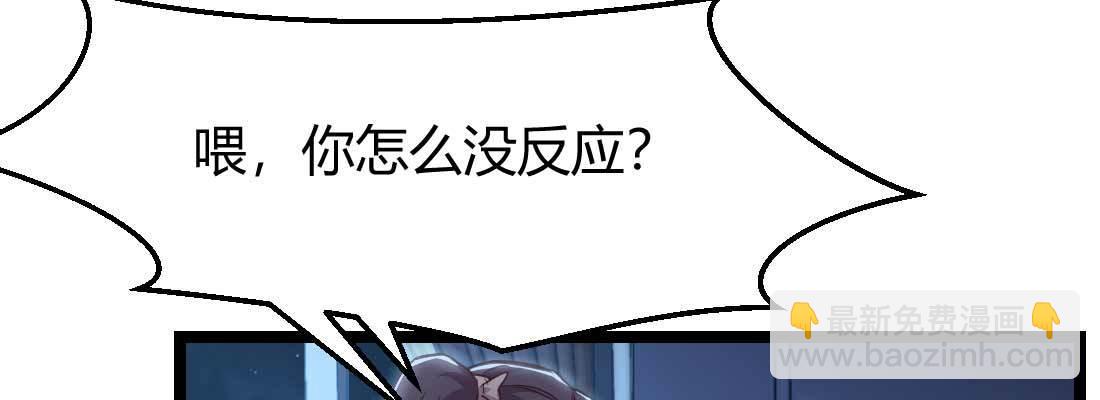 相親式雙修道侶 - 第29話 搞錯了？(3/3) - 7