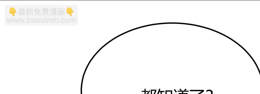 相親式雙修道侶 - 第29話 搞錯了？(3/3) - 2