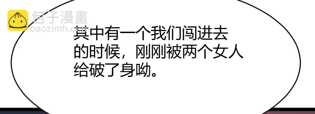 相親式雙修道侶 - 第29話 搞錯了？(1/3) - 5