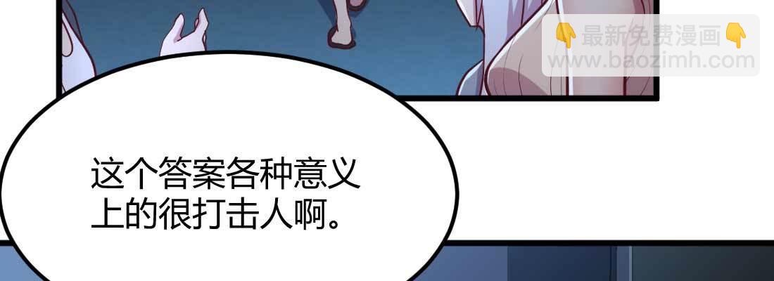 相親式雙修道侶 - 第29話 搞錯了？(1/3) - 5