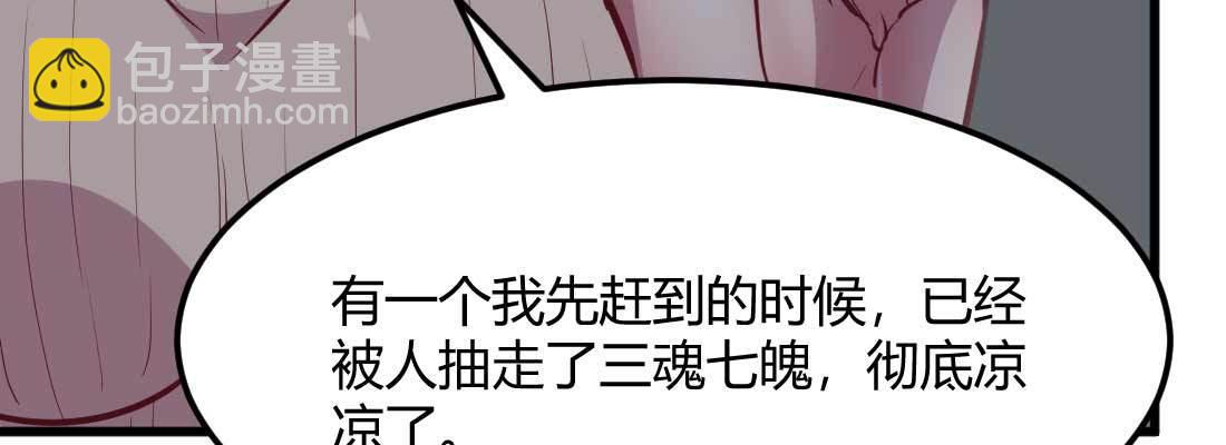 相親式雙修道侶 - 第29話 搞錯了？(1/3) - 6