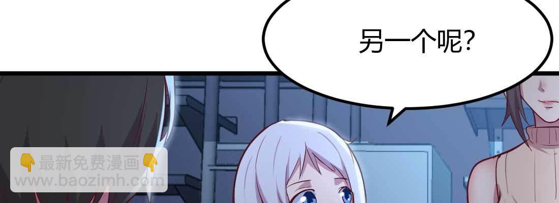 相親式雙修道侶 - 第29話 搞錯了？(2/3) - 6