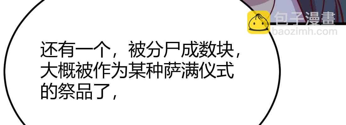 相親式雙修道侶 - 第29話 搞錯了？(2/3) - 3