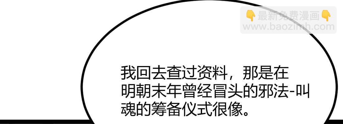 相親式雙修道侶 - 第29話 搞錯了？(2/3) - 5