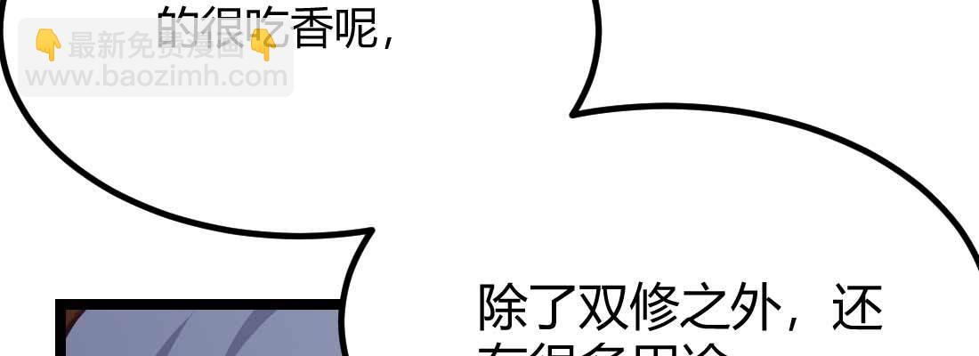 相親式雙修道侶 - 第29話 搞錯了？(2/3) - 2