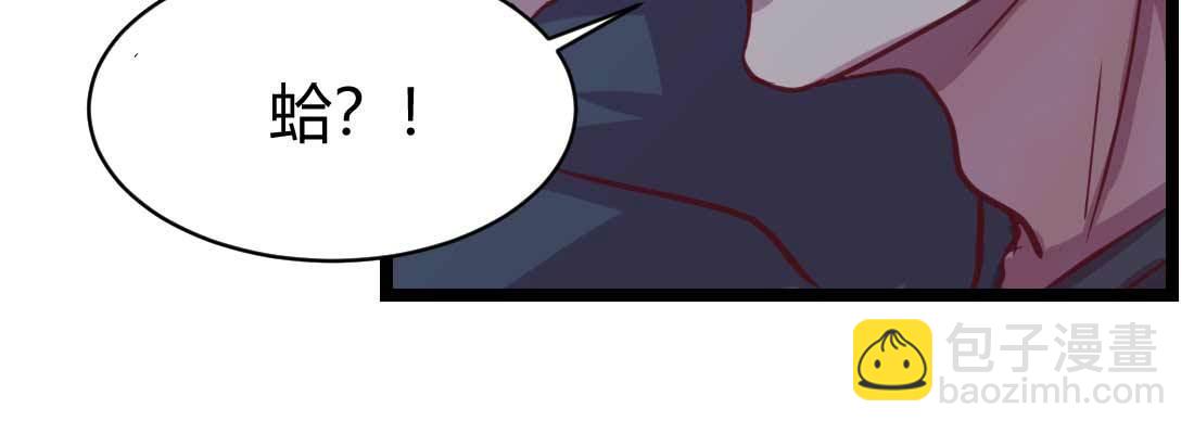 相親式雙修道侶 - 第29話 搞錯了？(1/3) - 1