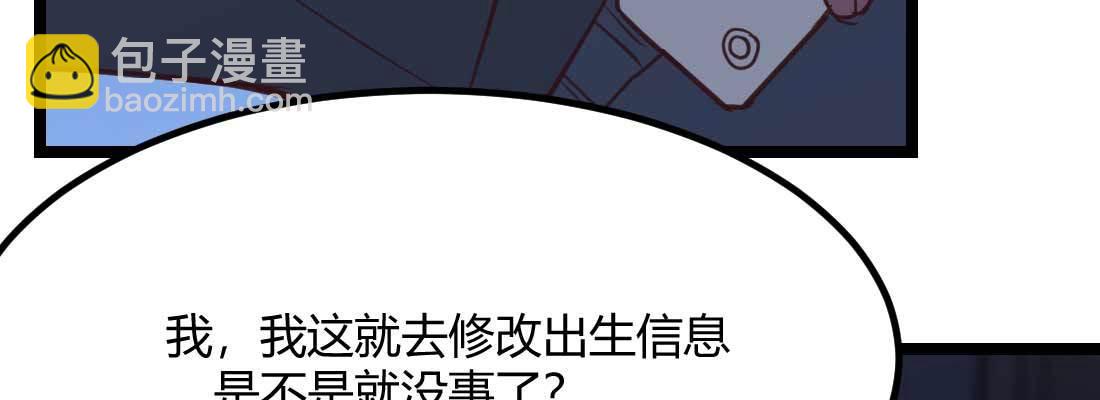 相親式雙修道侶 - 第29話 搞錯了？(2/3) - 5