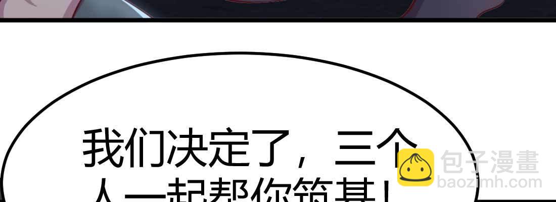 相親式雙修道侶 - 第31話 達成共識(3/4) - 6