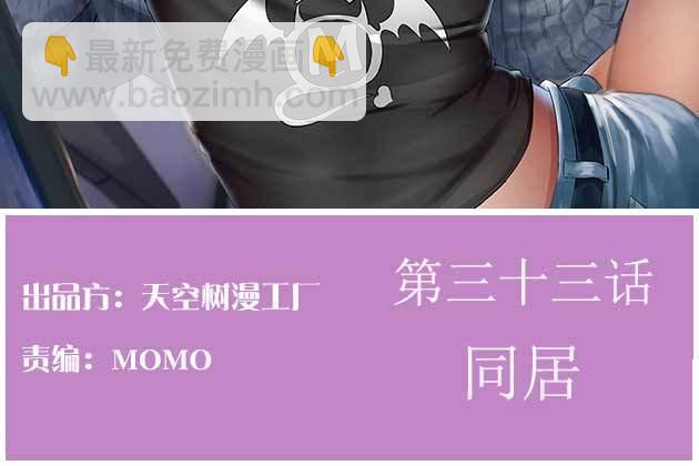 相親式雙修道侶 - 第33話 同居(1/4) - 3