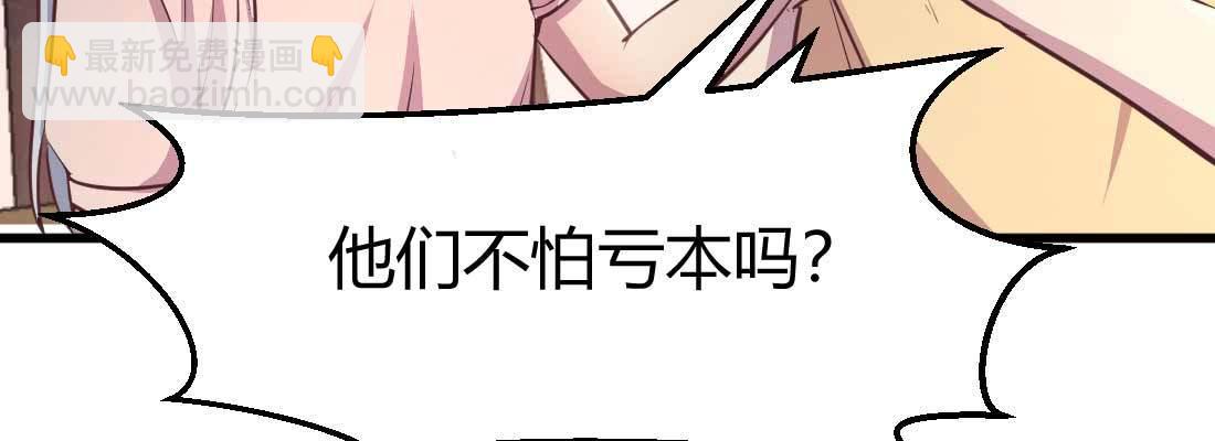 相親式雙修道侶 - 第35話 職業殺手(3/4) - 5