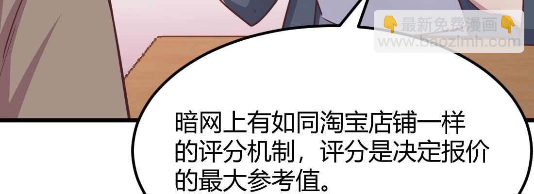 相親式雙修道侶 - 第35話 職業殺手(3/4) - 4