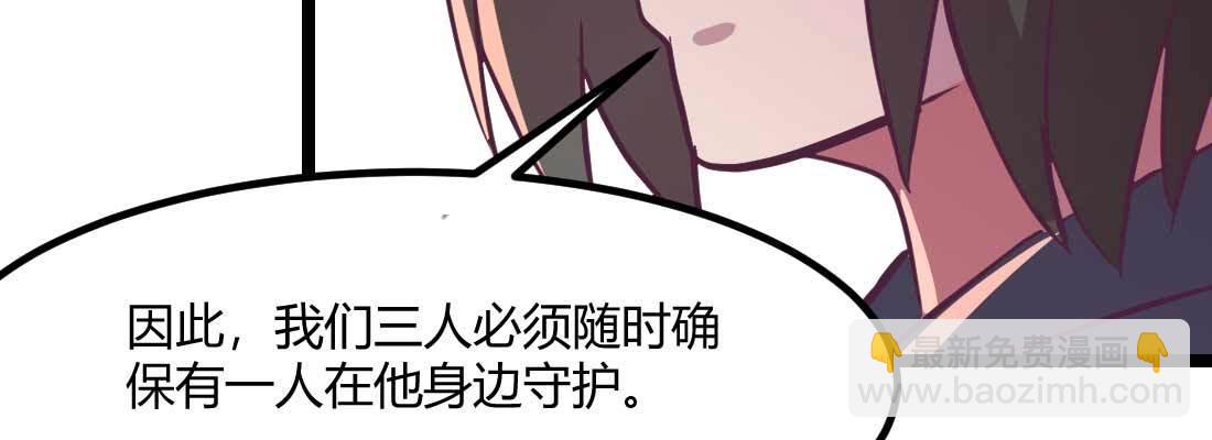 相親式雙修道侶 - 第35話 職業殺手(1/4) - 3