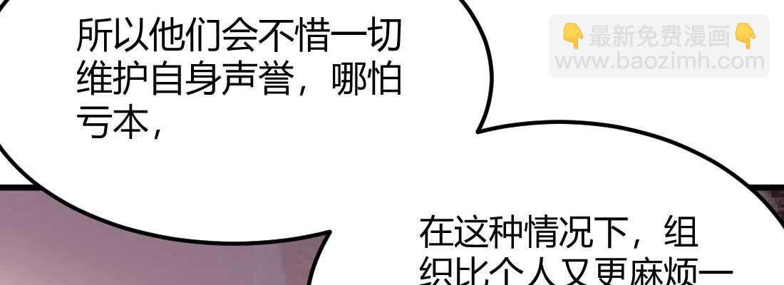 相親式雙修道侶 - 第35話 職業殺手(3/4) - 6