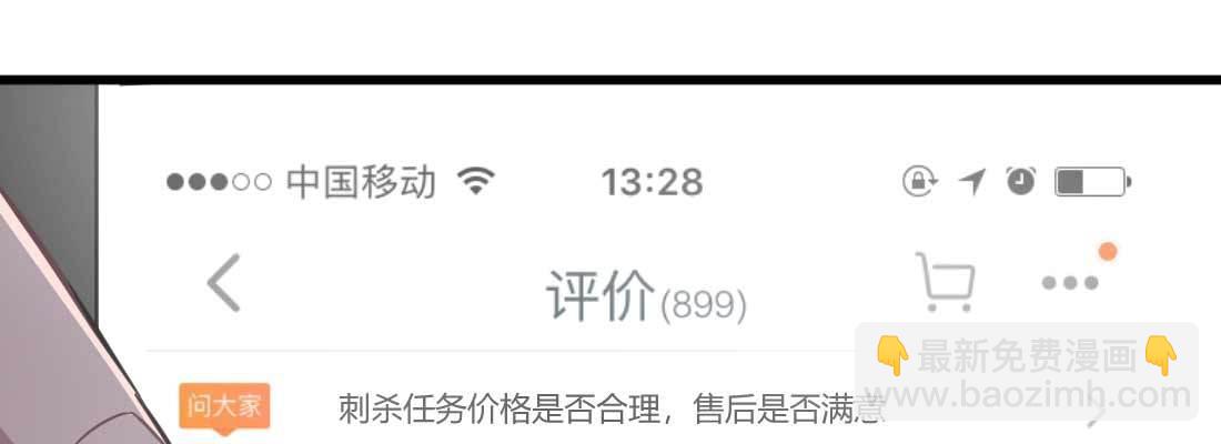 相親式雙修道侶 - 第35話 職業殺手(3/4) - 4