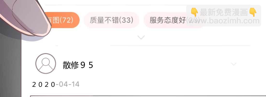 相親式雙修道侶 - 第35話 職業殺手(3/4) - 5