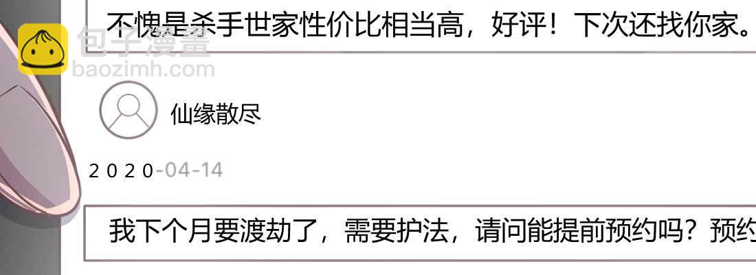 相親式雙修道侶 - 第35話 職業殺手(3/4) - 6