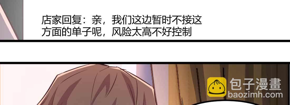 相親式雙修道侶 - 第35話 職業殺手(3/4) - 7