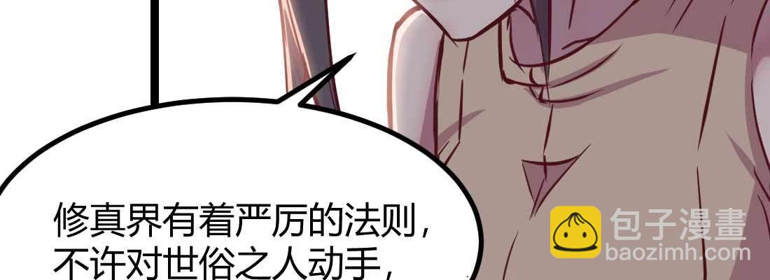 相親式雙修道侶 - 第35話 職業殺手(3/4) - 3