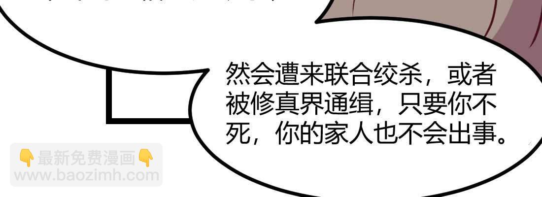 相親式雙修道侶 - 第35話 職業殺手(3/4) - 4