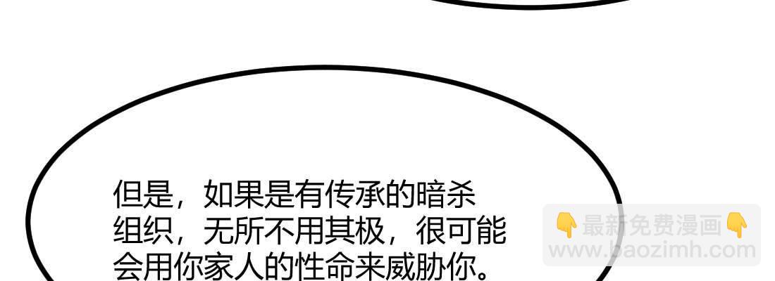 相親式雙修道侶 - 第35話 職業殺手(3/4) - 5