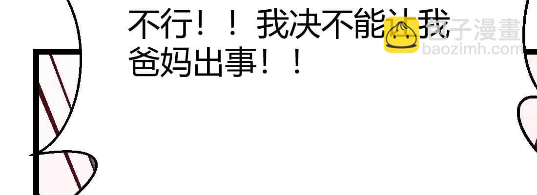 相親式雙修道侶 - 第35話 職業殺手(3/4) - 4