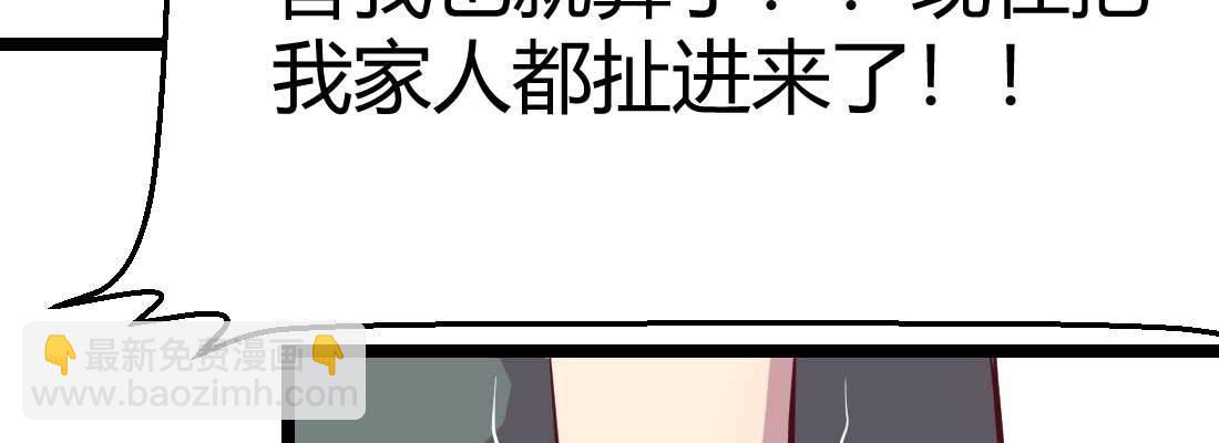 相親式雙修道侶 - 第35話 職業殺手(4/4) - 3