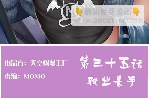 相親式雙修道侶 - 第35話 職業殺手(1/4) - 2