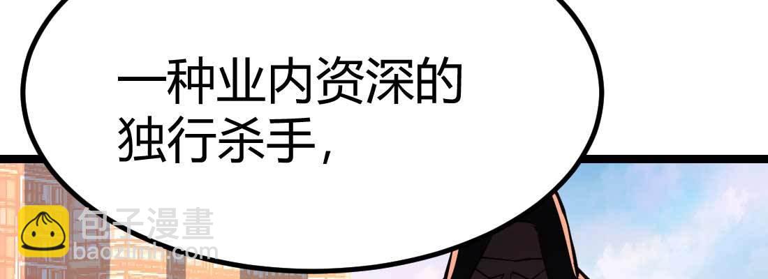 相親式雙修道侶 - 第35話 職業殺手(1/4) - 6