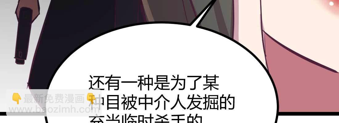 相親式雙修道侶 - 第35話 職業殺手(1/4) - 3