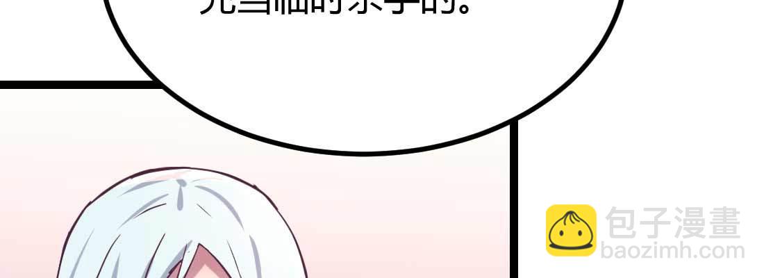 相親式雙修道侶 - 第35話 職業殺手(1/4) - 4