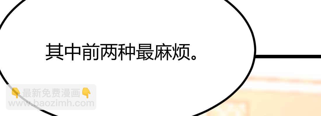 相親式雙修道侶 - 第35話 職業殺手(1/4) - 8