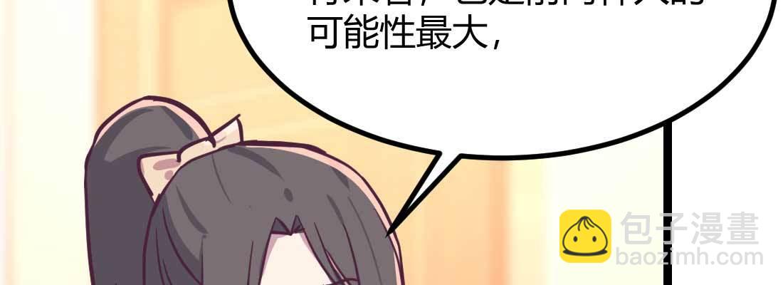 相親式雙修道侶 - 第35話 職業殺手(1/4) - 6