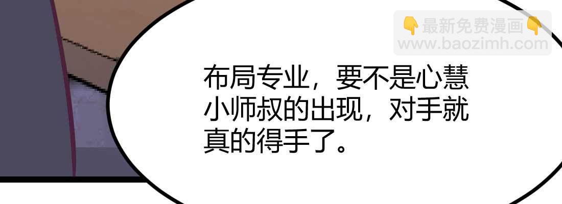 相親式雙修道侶 - 第35話 職業殺手(1/4) - 2