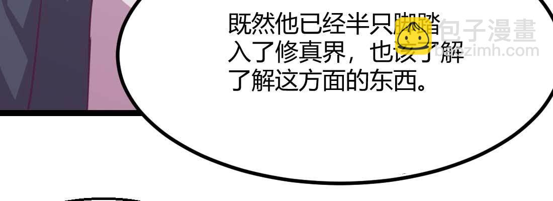 相親式雙修道侶 - 第35話 職業殺手(2/4) - 1