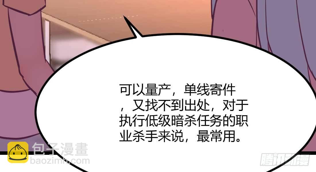 相親式雙修道侶 - 第35話 職業殺手(2/4) - 2