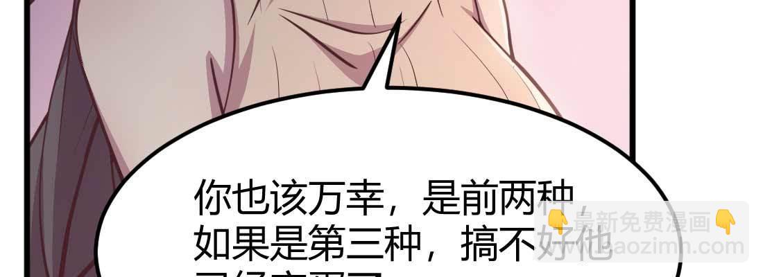 相親式雙修道侶 - 第35話 職業殺手(2/4) - 1