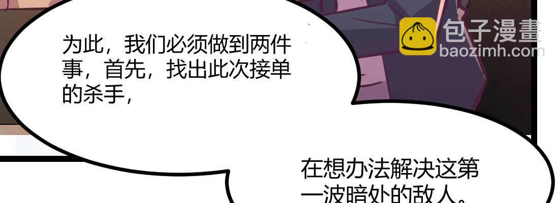 相親式雙修道侶 - 第35話 職業殺手(1/4) - 8