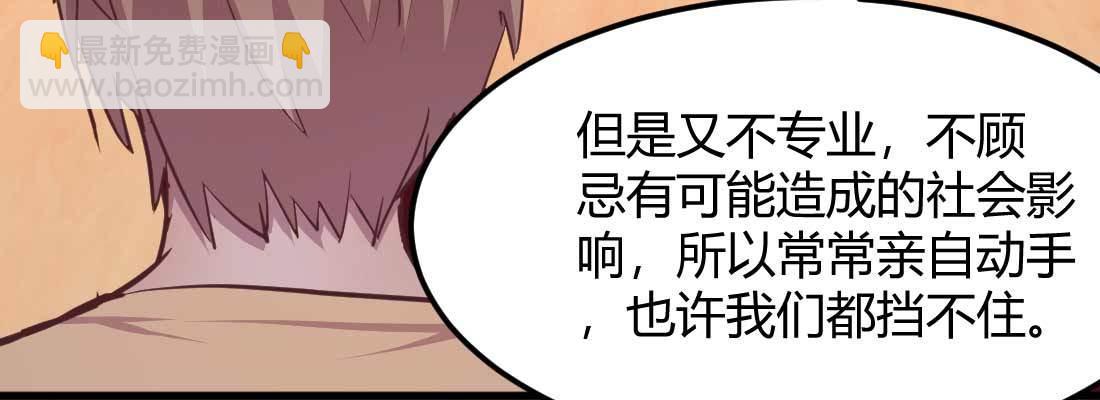 相親式雙修道侶 - 第35話 職業殺手(2/4) - 5