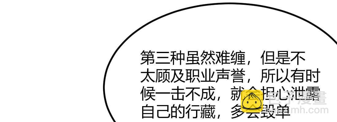 相親式雙修道侶 - 第35話 職業殺手(2/4) - 1