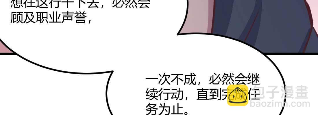 相親式雙修道侶 - 第35話 職業殺手(2/4) - 8