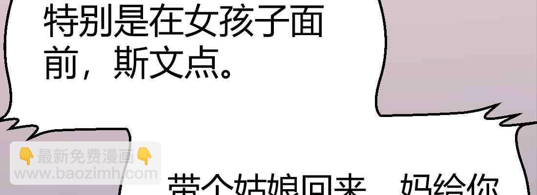 相親式雙修道侶 - 第37話 安慰(3/4) - 2