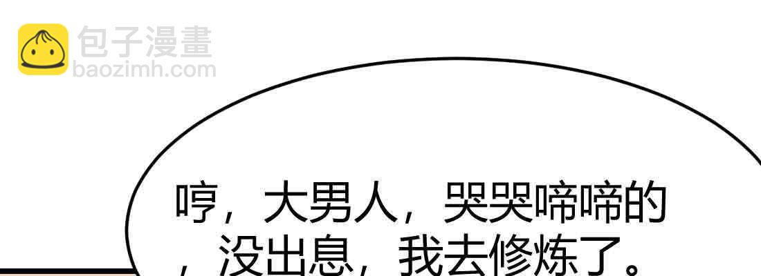 相親式雙修道侶 - 第37話 安慰(3/4) - 6