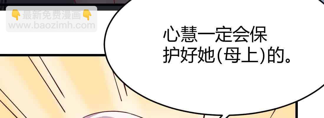 相親式雙修道侶 - 第37話 安慰(3/4) - 4