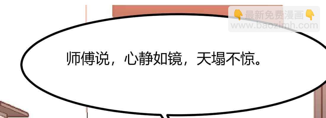 相親式雙修道侶 - 第37話 安慰(4/4) - 2