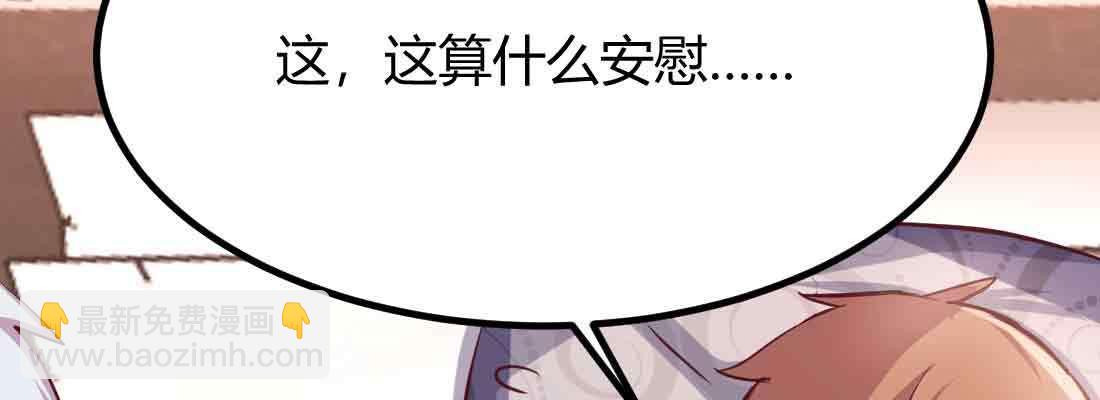 相親式雙修道侶 - 第37話 安慰(4/4) - 2