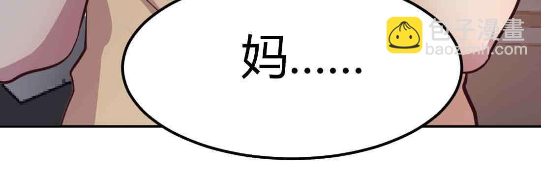 相親式雙修道侶 - 第37話 安慰(1/4) - 1