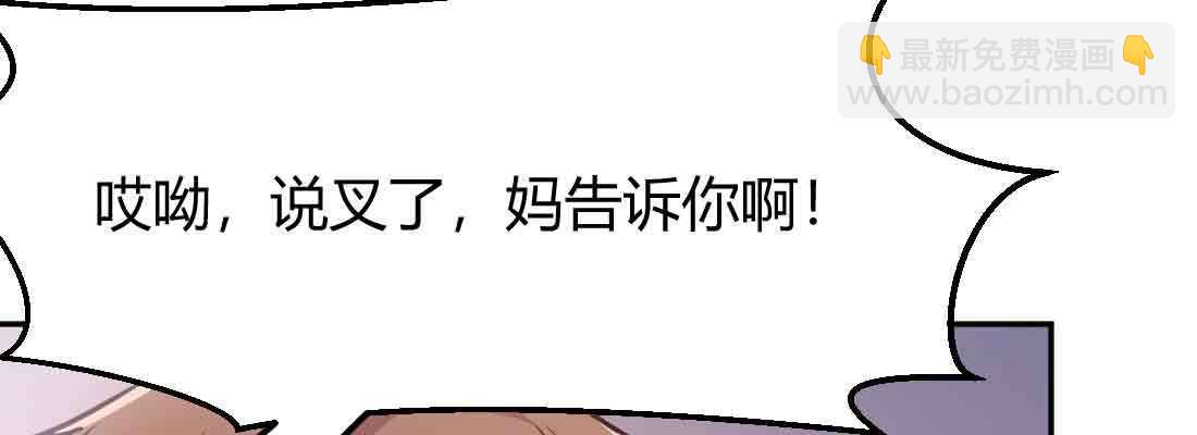 相親式雙修道侶 - 第37話 安慰(1/4) - 2