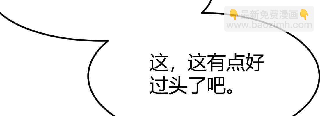 相親式雙修道侶 - 第37話 安慰(1/4) - 1